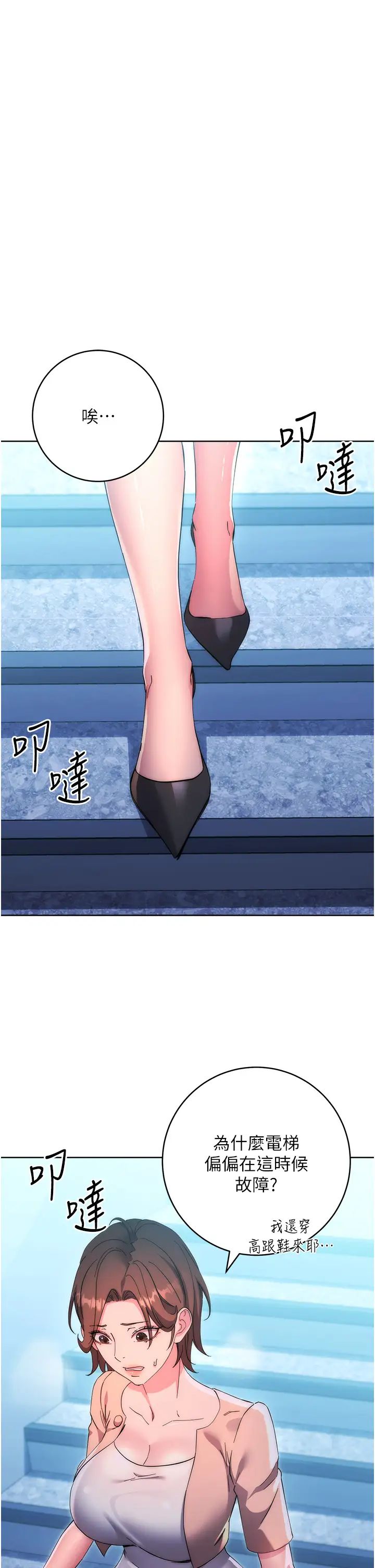 边缘人的復仇第16話-樓梯間的精障變態
