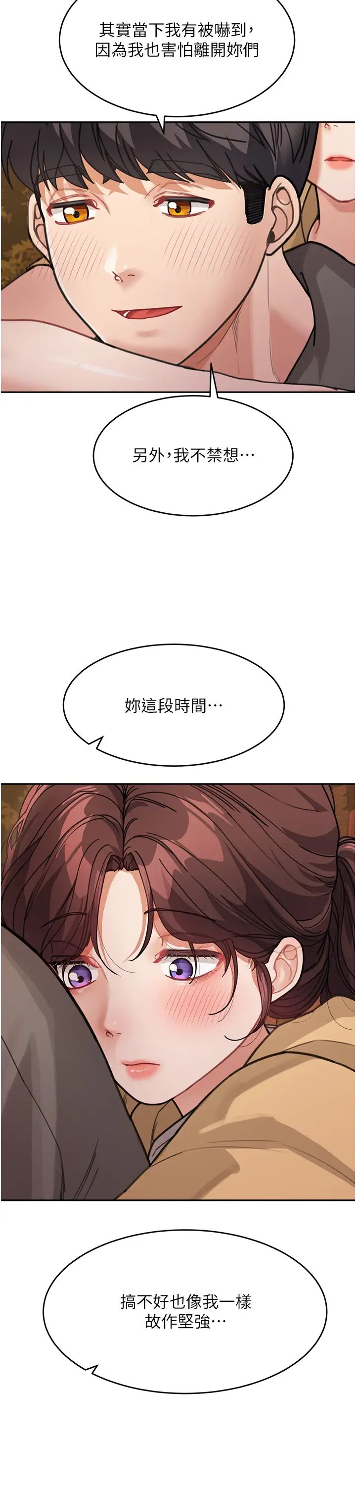 童颜继母第26話-發自內心想要你