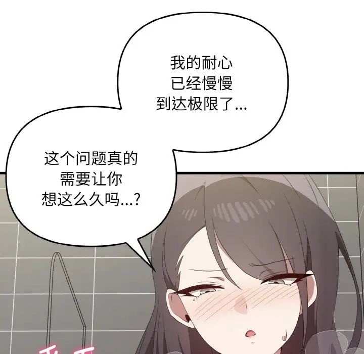 其实我很喜欢你第28話
