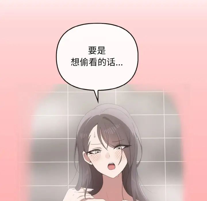 其实我很喜欢你第28話