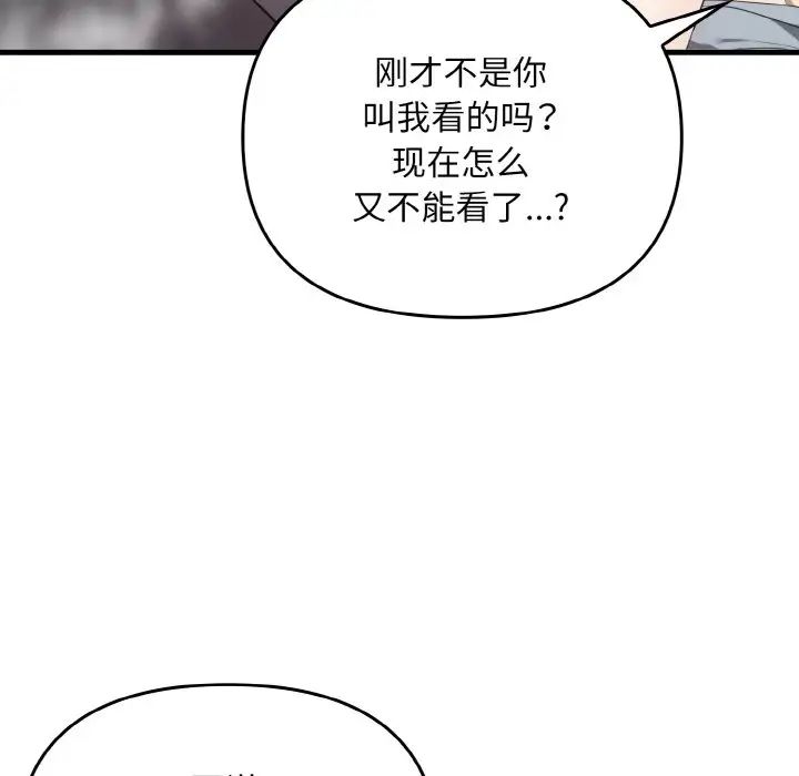 其实我很喜欢你第28話