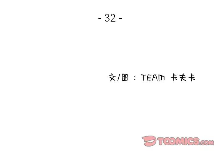 寄生教授家第32话