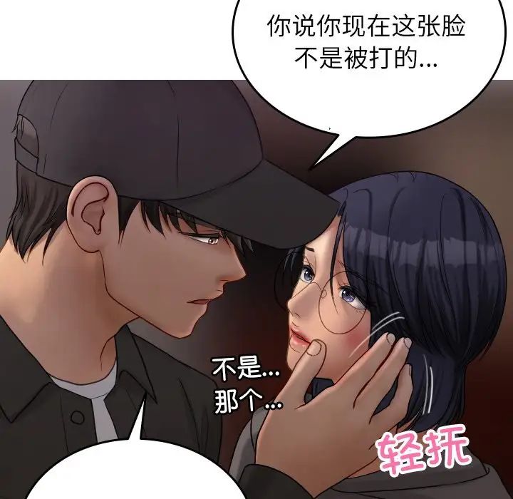 寄生教授家第32话