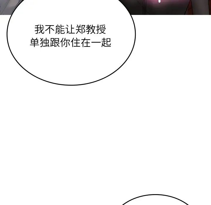 寄生教授家第32话