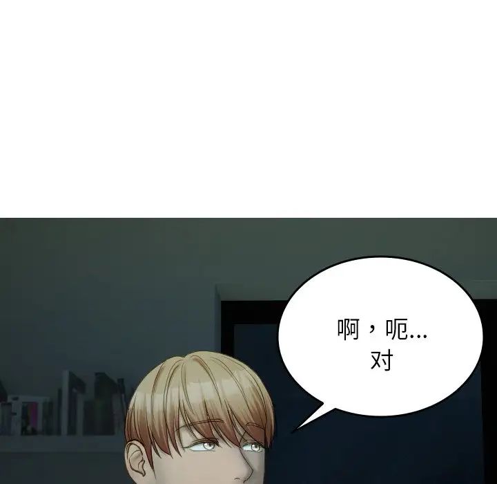 寄生教授家第32话