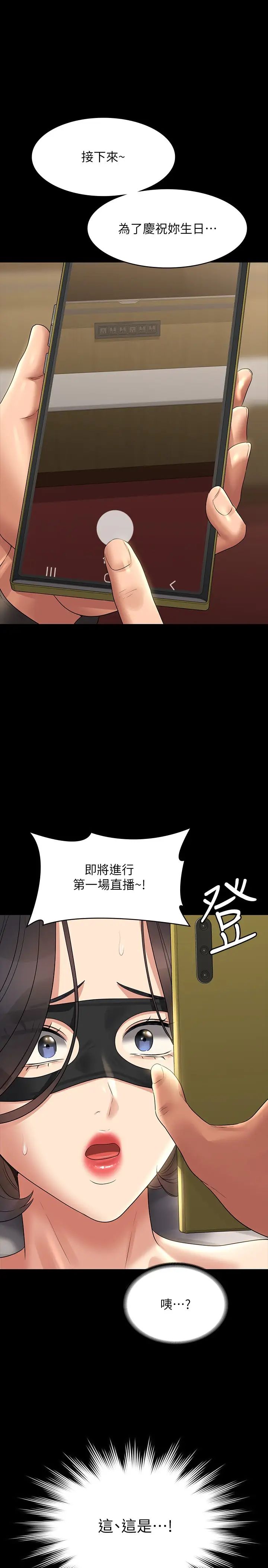 超级公务员第109話-心理崩潰的芮雪