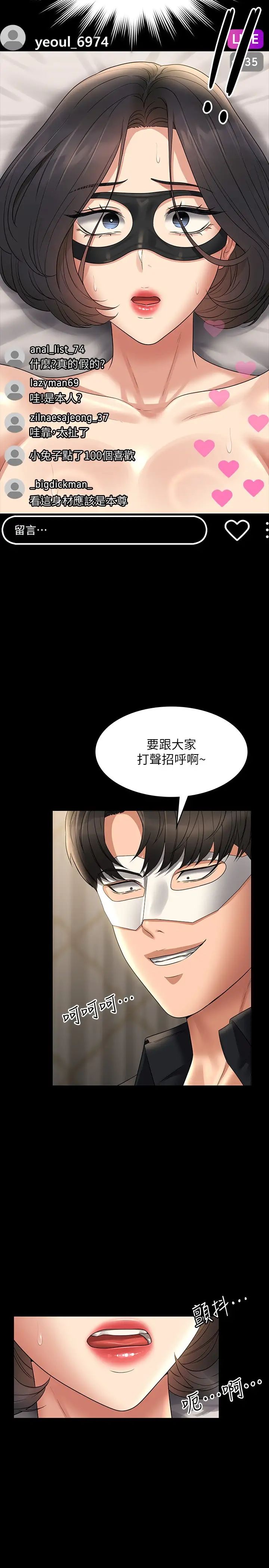 超级公务员第109話-心理崩潰的芮雪