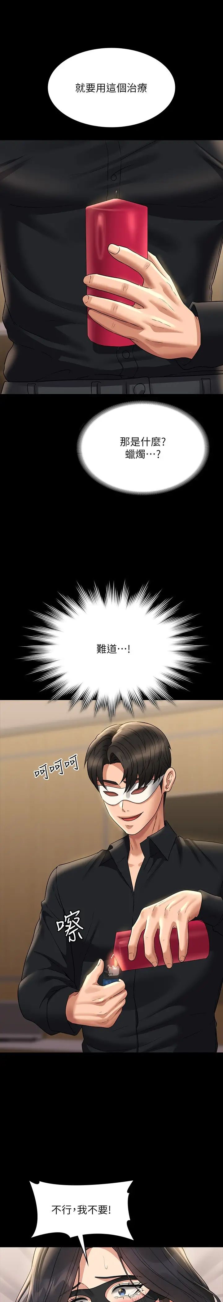 超级公务员第109話-心理崩潰的芮雪