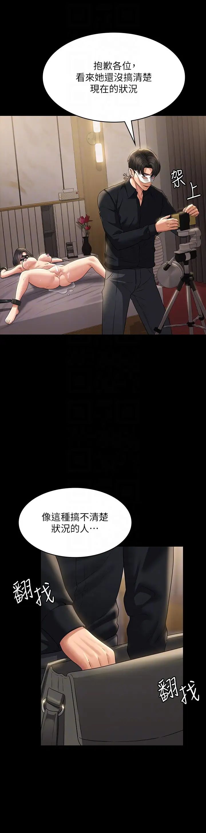 超级公务员第109話-心理崩潰的芮雪