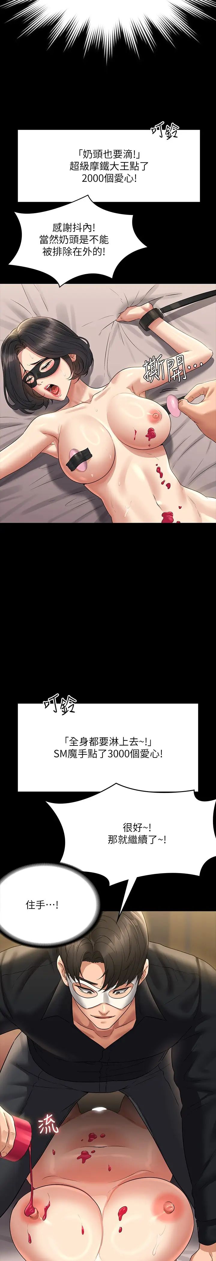 超级公务员第109話-心理崩潰的芮雪