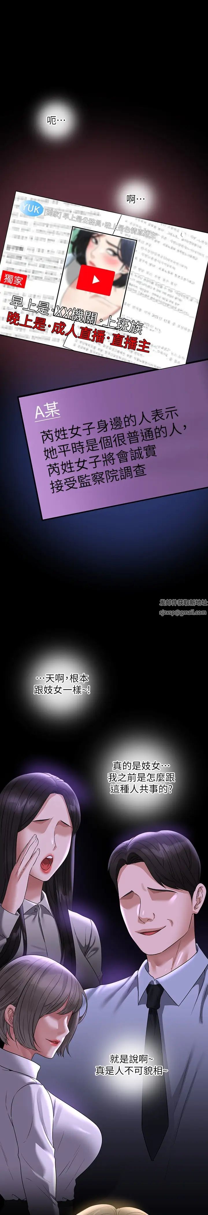 超级公务员第109話-心理崩潰的芮雪