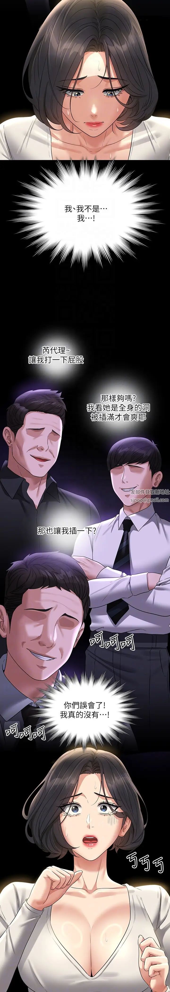 超级公务员第109話-心理崩潰的芮雪