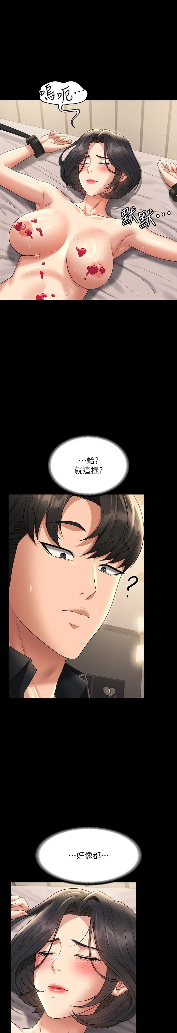 超级公务员第109話-心理崩潰的芮雪