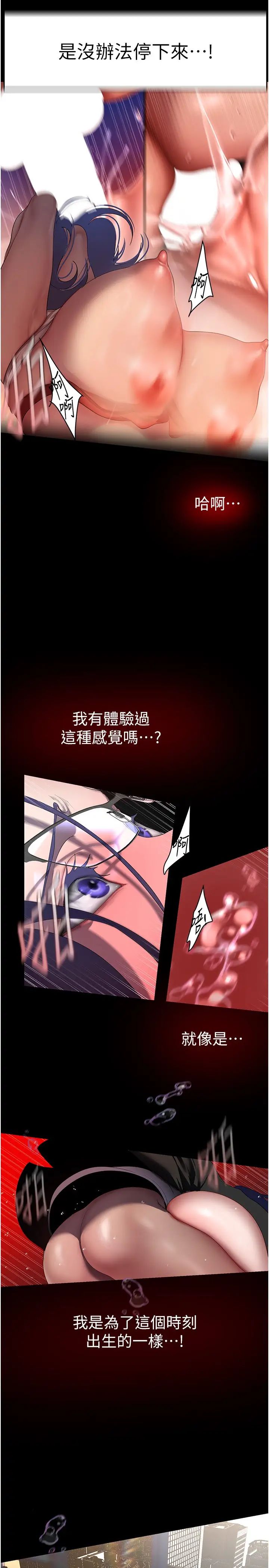 美丽新世界第230話-最純粹的快樂