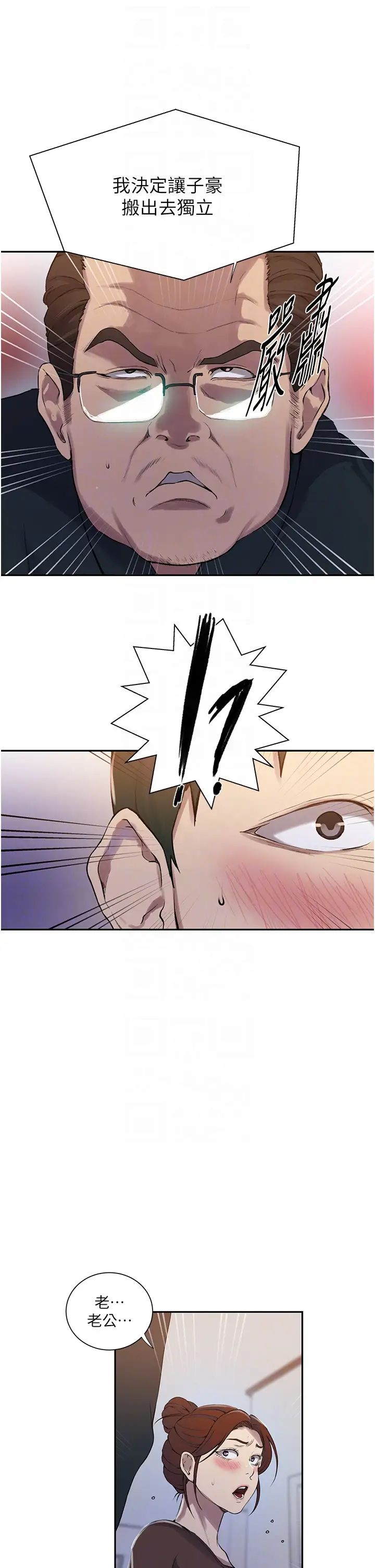 秘密教学第213話-子豪要被趕出傢門瞭?!