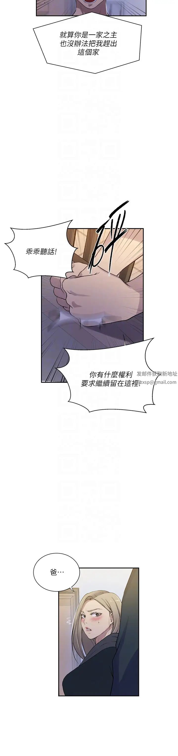 秘密教学第213話-子豪要被趕出傢門瞭?!