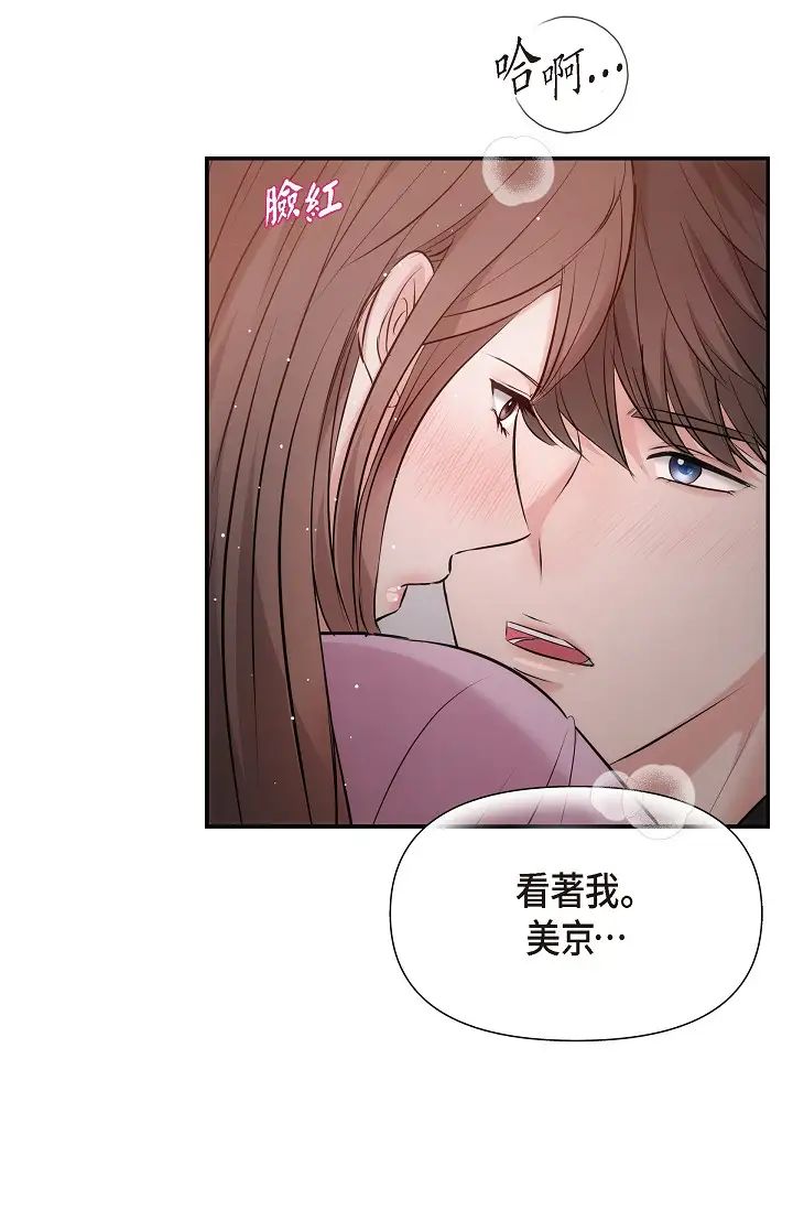 可疑的代表第62話最終話-從此幸福快樂