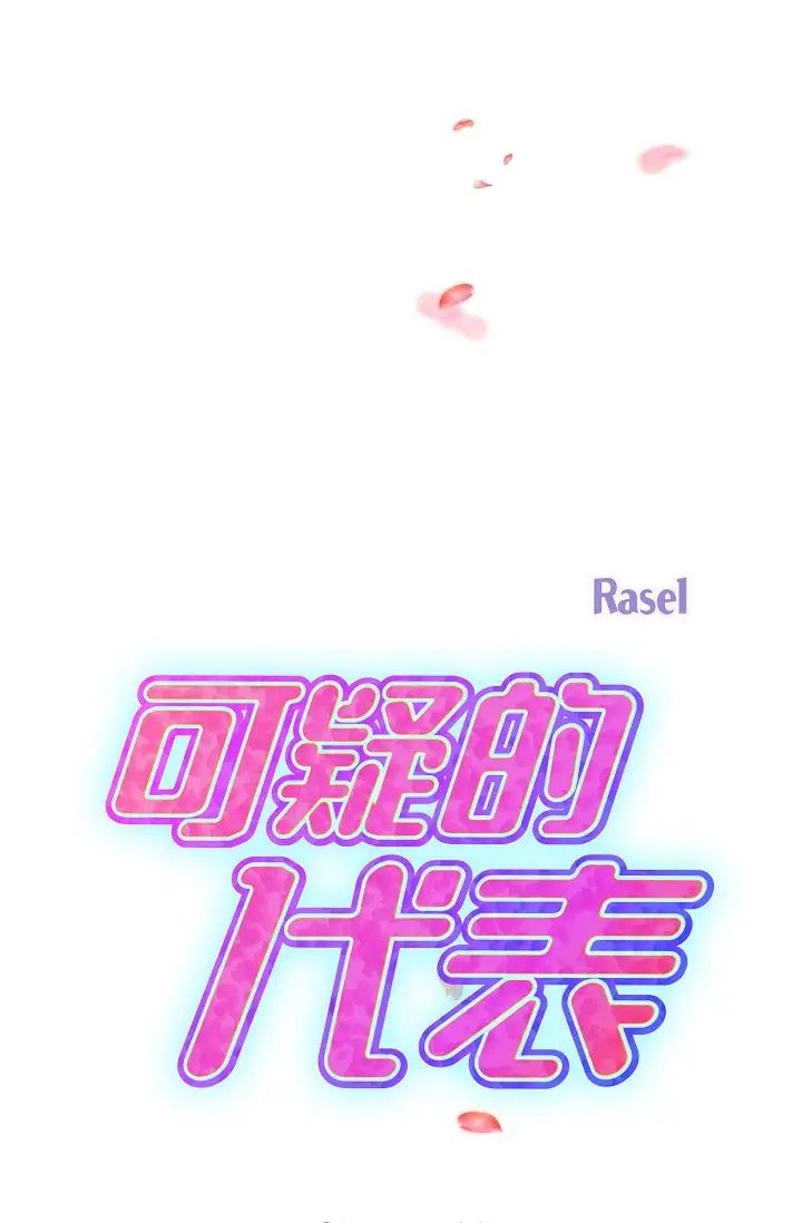 可疑的代表第62話最終話-從此幸福快樂