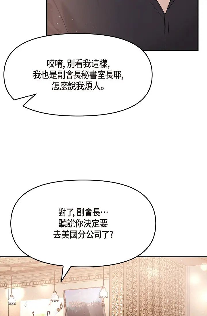 可疑的代表第62話最終話-從此幸福快樂
