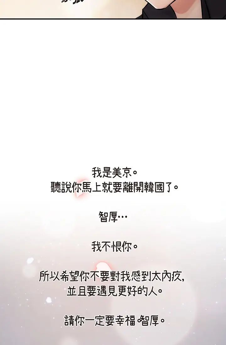 可疑的代表第62話最終話-從此幸福快樂