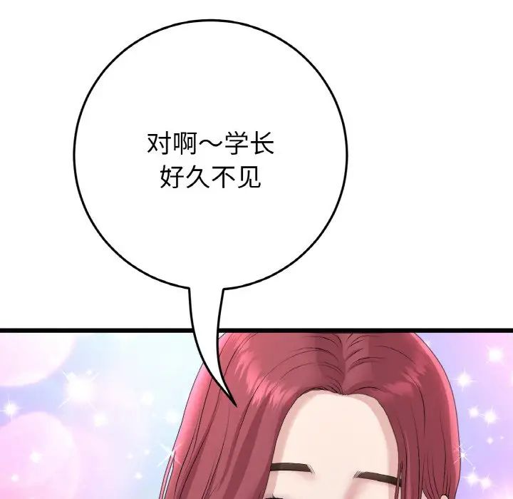 重逢的初恋是继母第40话