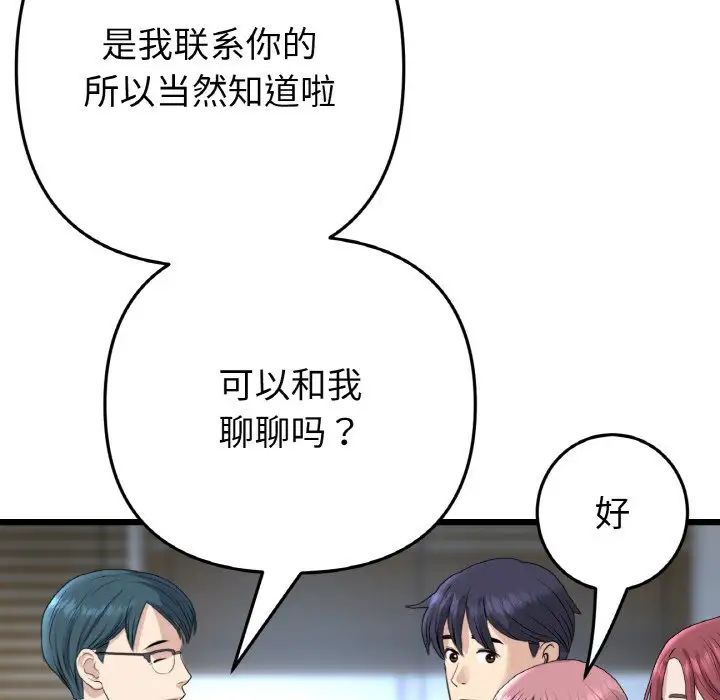 重逢的初恋是继母第40话