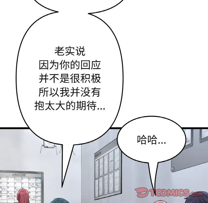 重逢的初恋是继母第40話