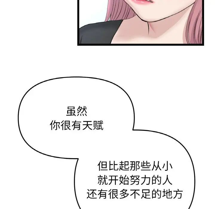 重逢的初恋是继母第40話