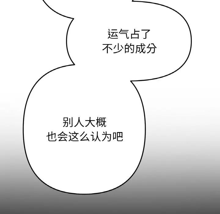 重逢的初恋是继母第40话