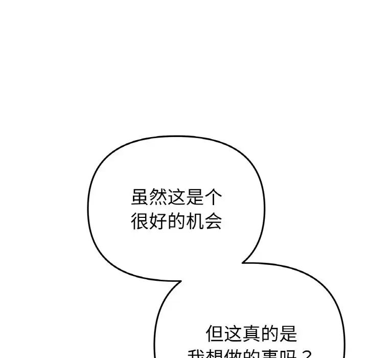 重逢的初恋是继母第40话