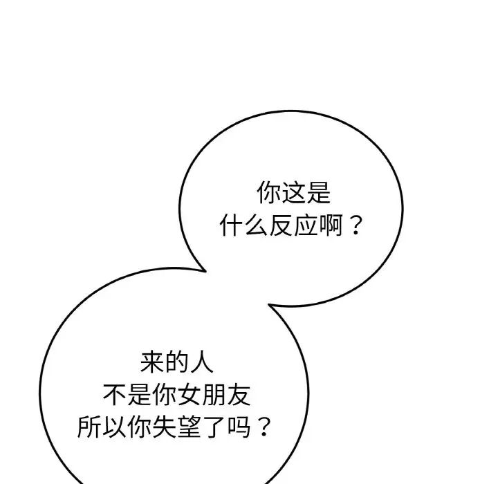重逢的初恋是继母第40话