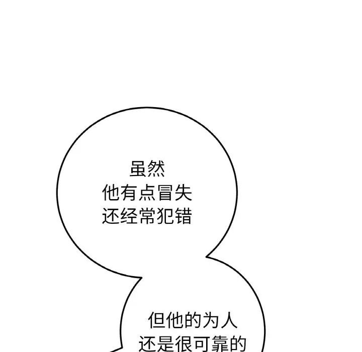 重逢的初恋是继母第40話