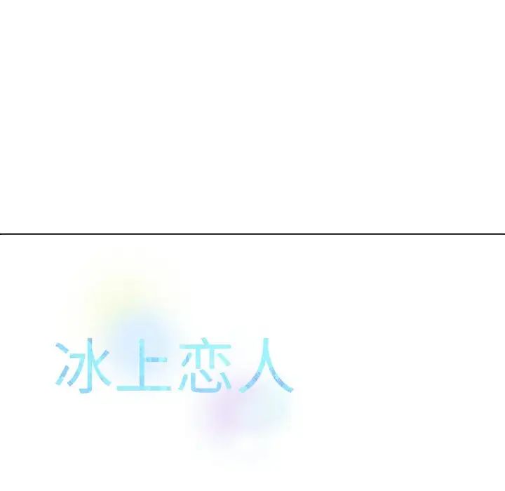 冰上恋人第11話