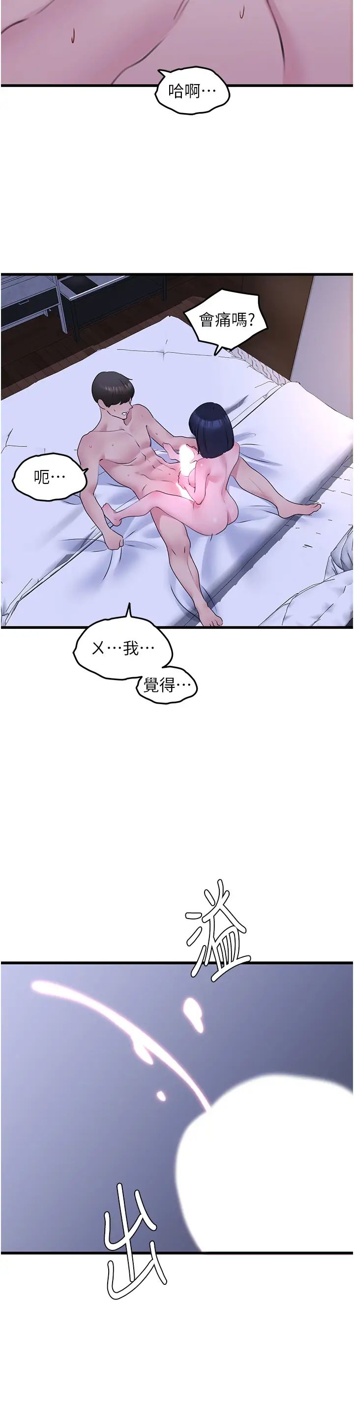 地表最屌卧底干员第20話-天然ㄟ尚甜