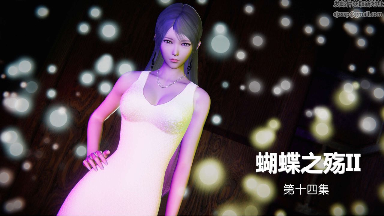 [3D]蝴蝶之殇第二季第15话