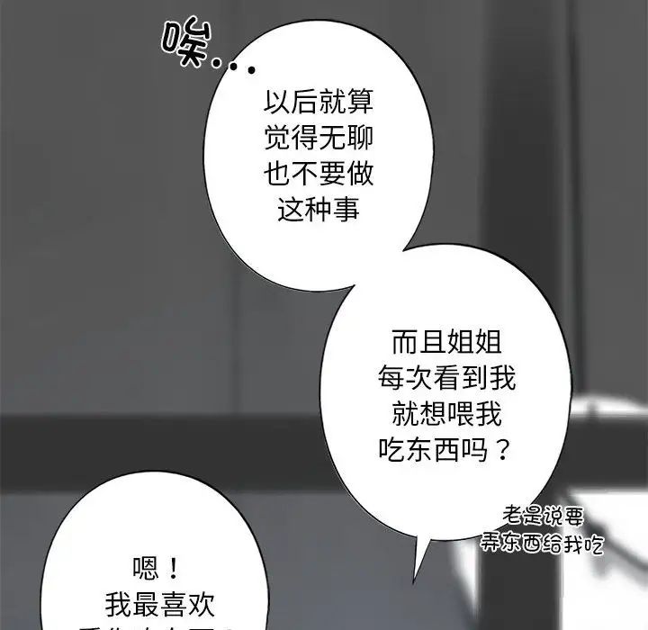 我的继姐 - 第1話108.jpg,我的继姐 - 第1話108,我的继姐 - 第1話