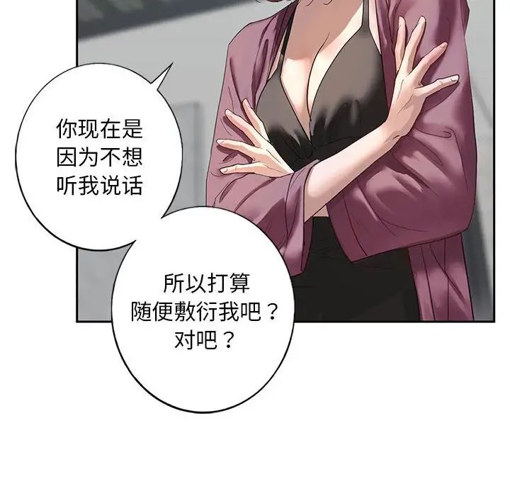 我的继姐 - 第1話242.jpg,我的继姐 - 第1話242,我的继姐 - 第1話