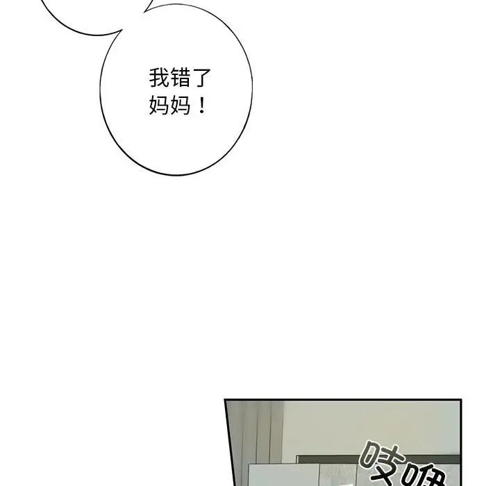 我的继姐 - 第1話247.jpg,我的继姐 - 第1話247,我的继姐 - 第1話