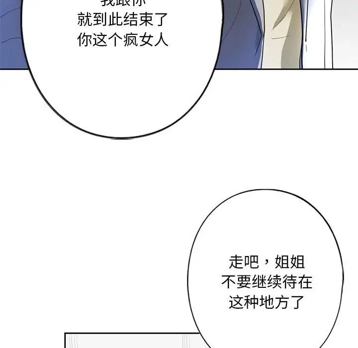 我的继姐第2話