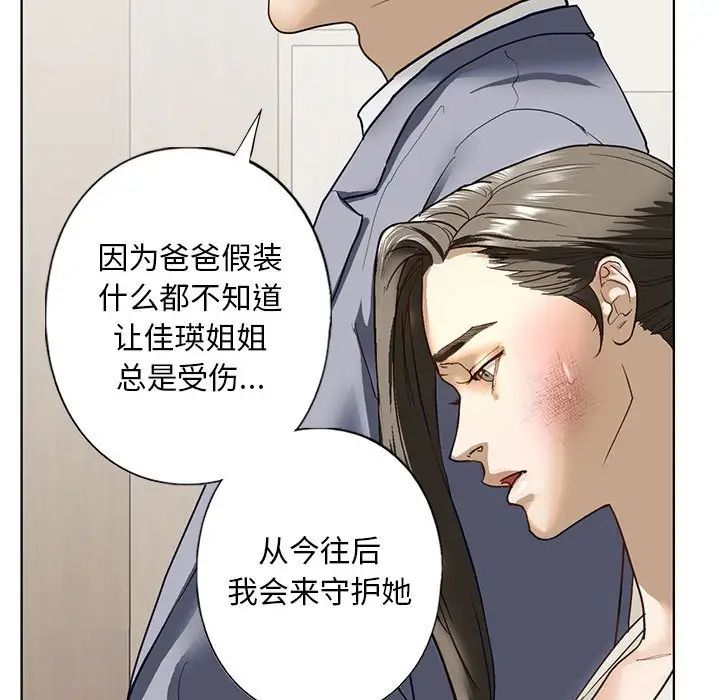 我的继姐第2话
