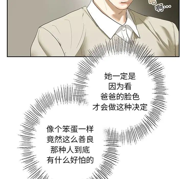 我的继姐第2話