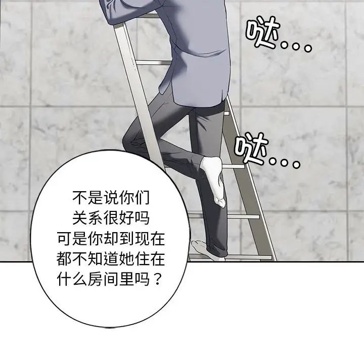 我的继姐第3话