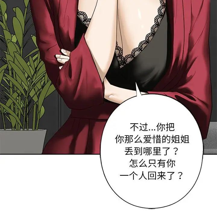 我的继姐第3话