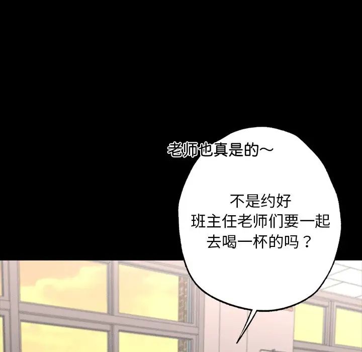 在学校达咩！ - 第1話76.jpg,在学校达咩！ - 第1話76,在学校达咩！ - 第1話