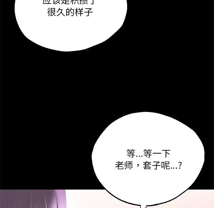 在学校达咩!第2话