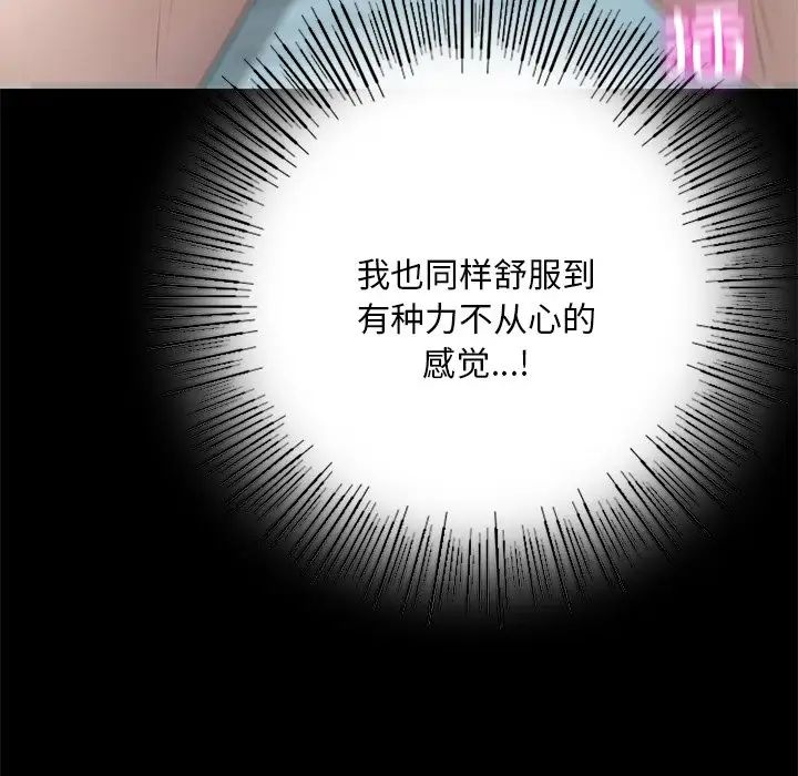 在学校达咩!第2话