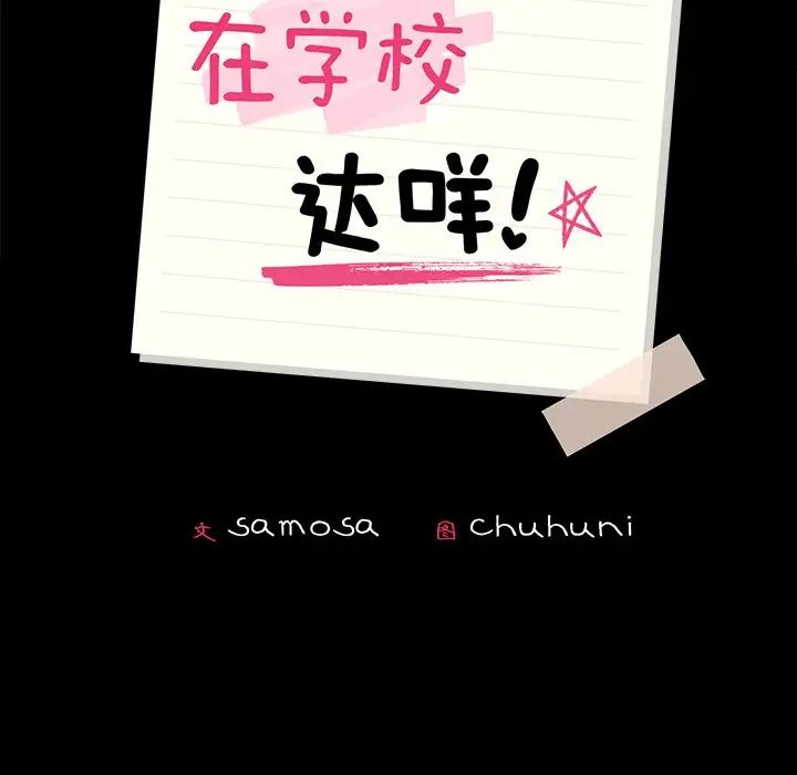 在学校达咩！ - 第3話13.jpg,在学校达咩！ - 第3話13,在学校达咩！ - 第3話