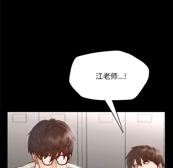 在学校达咩!第3话