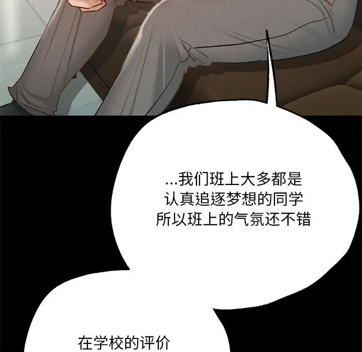 在学校达咩！第3话