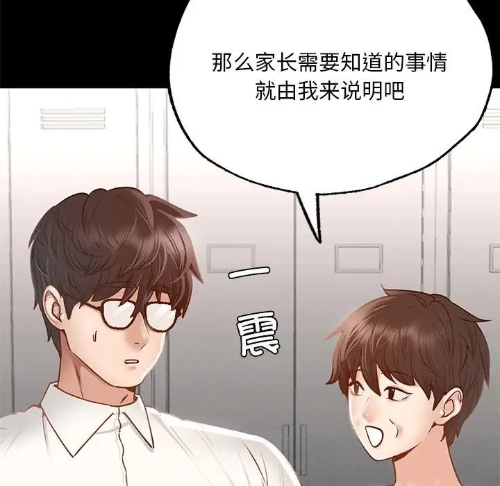 在学校达咩！ - 第3話79.jpg,在学校达咩！ - 第3話79,在学校达咩！ - 第3話